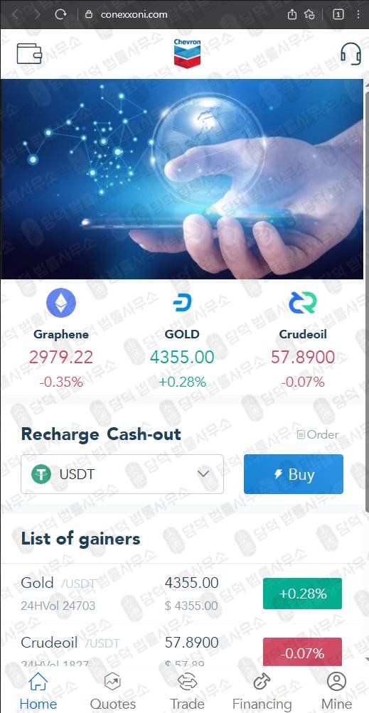 이 사진은 담덕법률사무소에서 캡쳐해둔 사칭사기(Chevron) 웹사이트 캡쳐 사진이며 URL은 conexxoni.com 입니다.