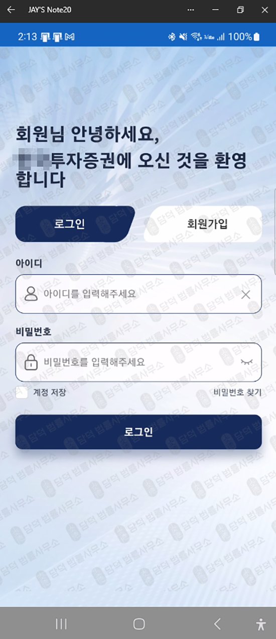 이 사진은 담덕법률사무소에서 캡쳐해둔 투자증권(CIT PRO) 웹사이트 캡쳐 사진이며 URL은 google.com 입니다.