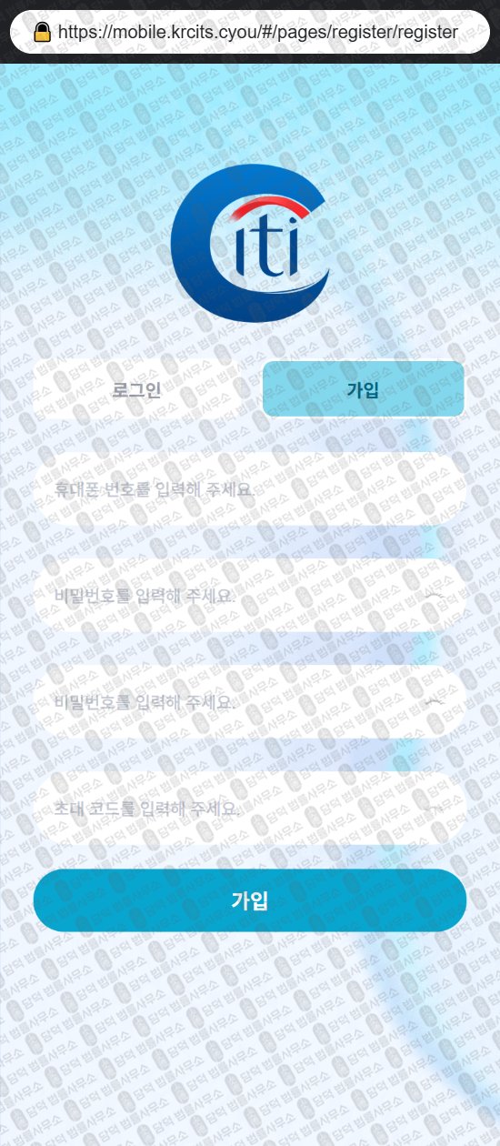 이 사진은 담덕법률사무소에서 캡쳐해둔 시티탑(Cititop) 웹사이트 캡쳐 사진이며 URL은 mobile.kr 입니다.