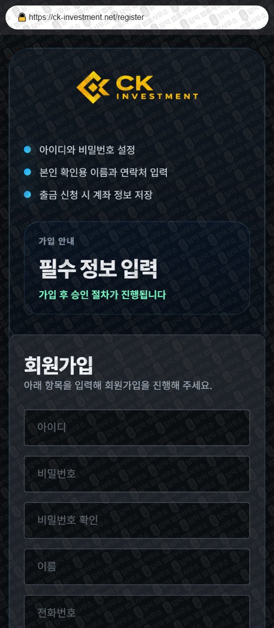 이 사진은 담덕법률사무소에서 캡쳐해둔 씨케이인베스트먼트(CK Investment) 웹사이트 캡쳐 사진이며 URL은 ck-investment.net 입니다.