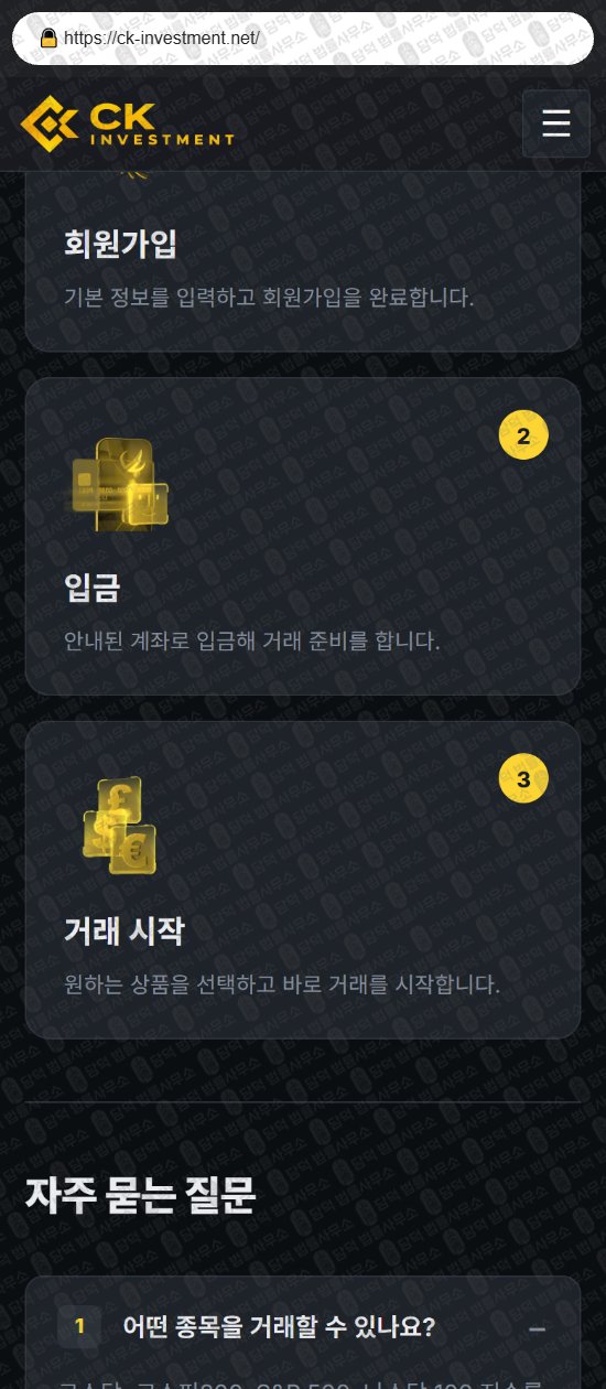 이 사진은 담덕법률사무소에서 캡쳐해둔 씨케이인베스트먼트(CK Investment) 웹사이트 캡쳐 사진이며 URL은 ck-investment.net 입니다.