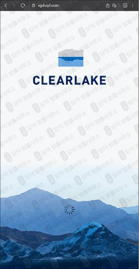이 사진은 담덕법률사무소에서 캡쳐해둔 클리어레이크(CLEARLAKE) 웹사이트 캡쳐 사진이며 URL은 sgduiyf.com 입니다.