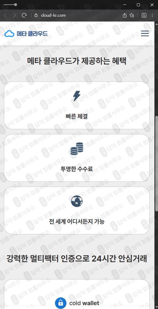 이 사진은 담덕법률사무소에서 캡쳐해둔 메타(SNS) 웹사이트 캡쳐 사진이며 URL은 cloud-kr.com 입니다.