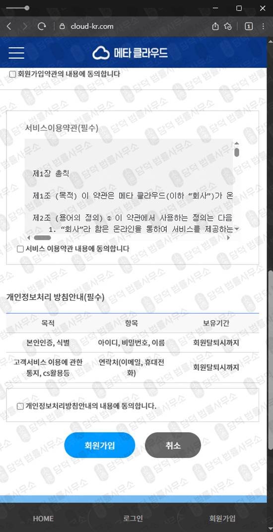 이 사진은 담덕법률사무소에서 캡쳐해둔 메타(SNS) 웹사이트 캡쳐 사진이며 URL은 cloud-kr.com 입니다.