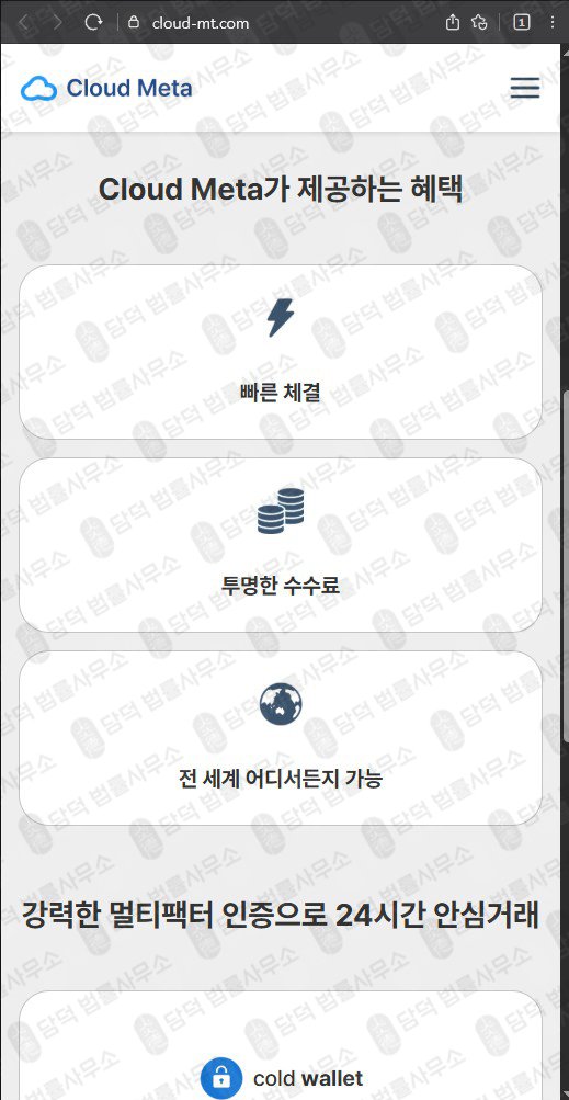 이 사진은 담덕법률사무소에서 캡쳐해둔 클라우드메타(SNS) 웹사이트 캡쳐 사진이며 URL은 cloud-mt.com 입니다.