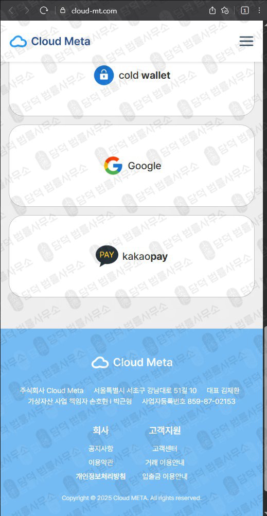이 사진은 담덕법률사무소에서 캡쳐해둔 클라우드메타(SNS) 웹사이트 캡쳐 사진이며 URL은 cloud-mt.com 입니다.