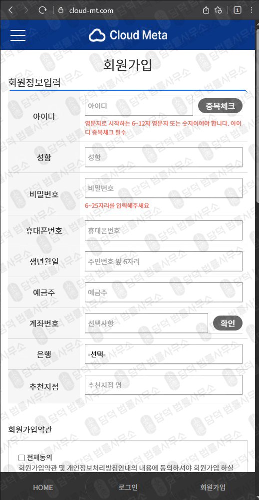 이 사진은 담덕법률사무소에서 캡쳐해둔 클라우드메타(SNS) 웹사이트 캡쳐 사진이며 URL은 cloud-mt.com 입니다.