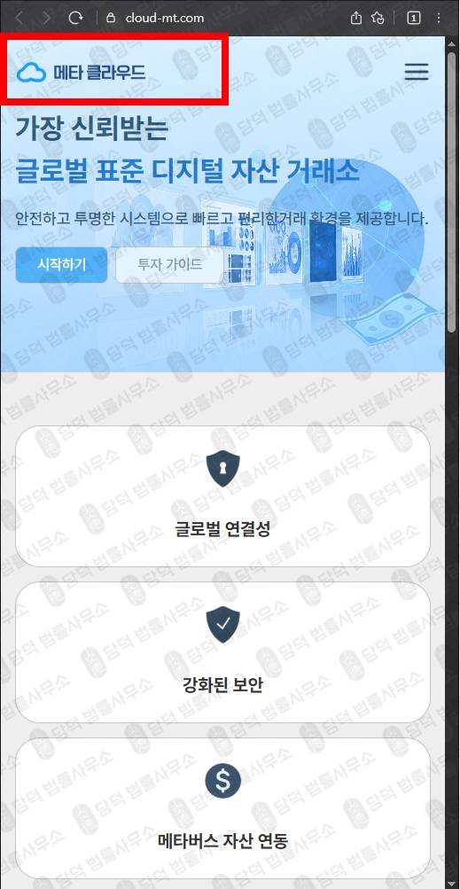 이 사진은 담덕법률사무소에서 캡쳐해둔 메타클라우드(Cloud Meta) 웹사이트 캡쳐 사진이며 URL은 cloud-mt.com 입니다.