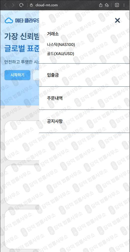 이 사진은 담덕법률사무소에서 캡쳐해둔 메타클라우드(Cloud Meta) 웹사이트 캡쳐 사진이며 URL은 cloud-mt.com 입니다.