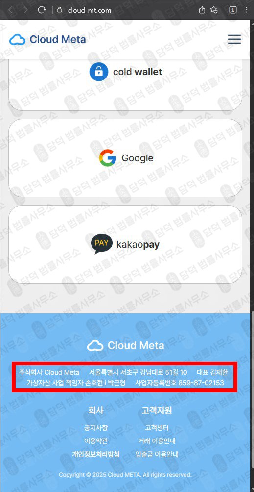 이 사진은 담덕법률사무소에서 캡쳐해둔 메타클라우드(Cloud Meta) 웹사이트 캡쳐 사진이며 URL은 cloud-mt.com 입니다.