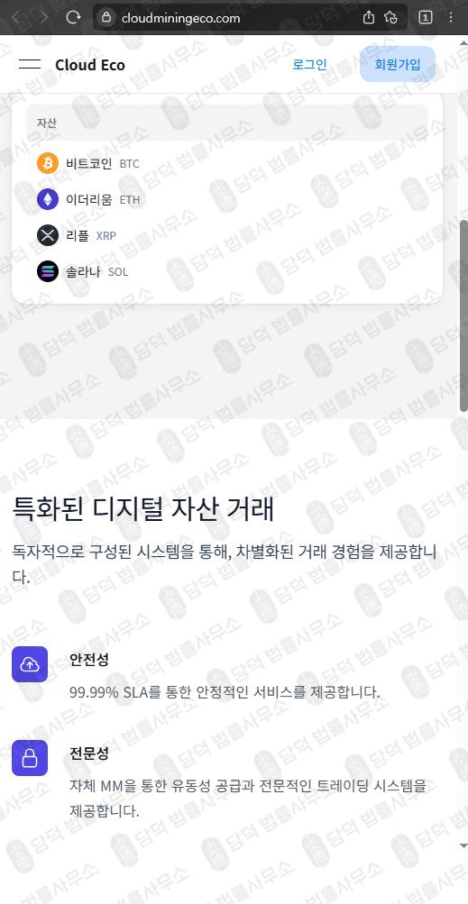 이 사진은 담덕법률사무소에서 캡쳐해둔 클라우드마이닝에코(UKRL Richon) 웹사이트 캡쳐 사진이며 URL은 cloudecomine.com 입니다.