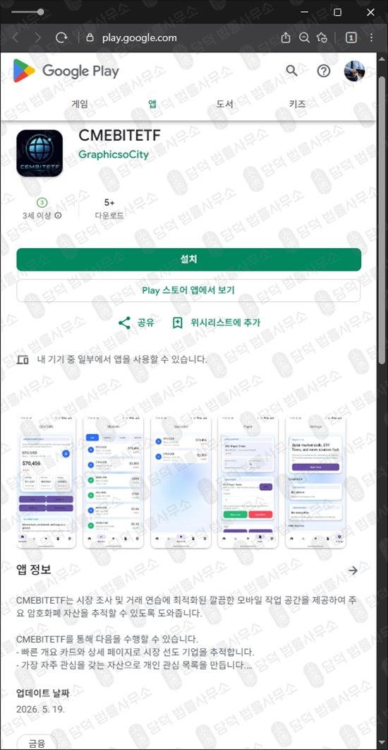 이 사진은 담덕법률사무소에서 캡쳐해둔 조회(CMEBITETF) 웹사이트 캡쳐 사진이며 URL은 cmebitetf.com 입니다.