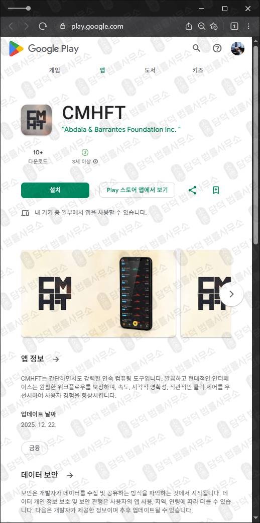 이 사진은 담덕법률사무소에서 캡쳐해둔 검증(CMHFT) 관련 자료 사진입니다.