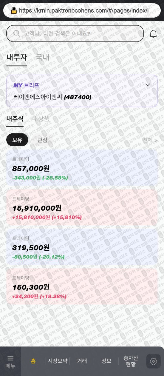 이 사진은 담덕법률사무소에서 캡쳐해둔 사칭(COHEN STEERS) 웹사이트 캡쳐 사진이며 URL은 paktrenbcohens.com 입니다.