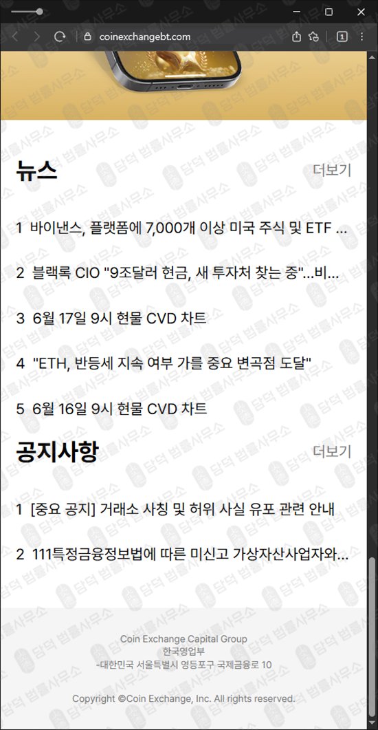 이 사진은 담덕법률사무소에서 캡쳐해둔 익스체인지(Coin Exchange) 웹사이트 캡쳐 사진이며 URL은 starpaye.com 입니다.