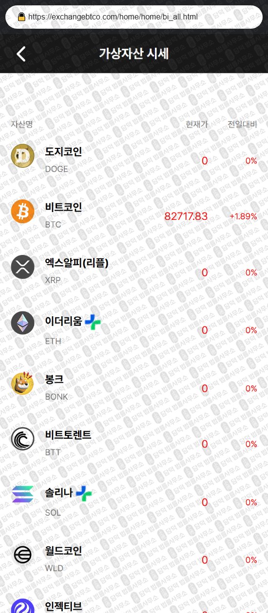 이 사진은 담덕법률사무소에서 캡쳐해둔 사칭(Coin Exchange) 웹사이트 캡쳐 사진이며 URL은 exchangebtco.com 입니다.