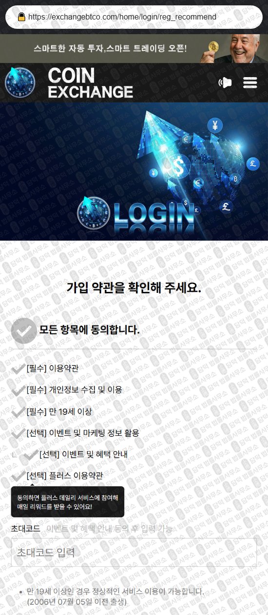 이 사진은 담덕법률사무소에서 캡쳐해둔 사칭(Coin Exchange) 웹사이트 캡쳐 사진이며 URL은 exchangebtco.com 입니다.