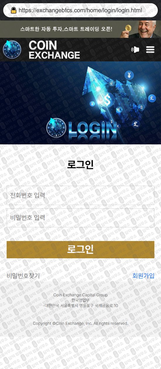 이 사진은 담덕법률사무소에서 캡쳐해둔 사칭(Coin Exchange) 웹사이트 캡쳐 사진이며 URL은 exchangebtcs.com 입니다.