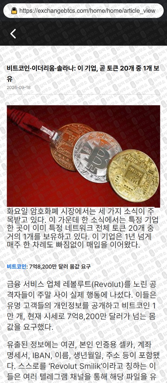이 사진은 담덕법률사무소에서 캡쳐해둔 사칭(Coin Exchange) 웹사이트 캡쳐 사진이며 URL은 exchangebtcs.com 입니다.