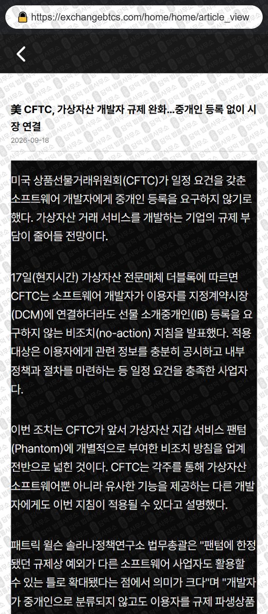 이 사진은 담덕법률사무소에서 캡쳐해둔 사칭(Coin Exchange) 웹사이트 캡쳐 사진이며 URL은 exchangebtcs.com 입니다.