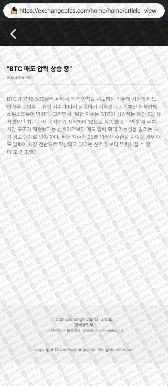 이 사진은 담덕법률사무소에서 캡쳐해둔 사칭(Coin Exchange) 웹사이트 캡쳐 사진이며 URL은 exchangebtcs.com 입니다.
