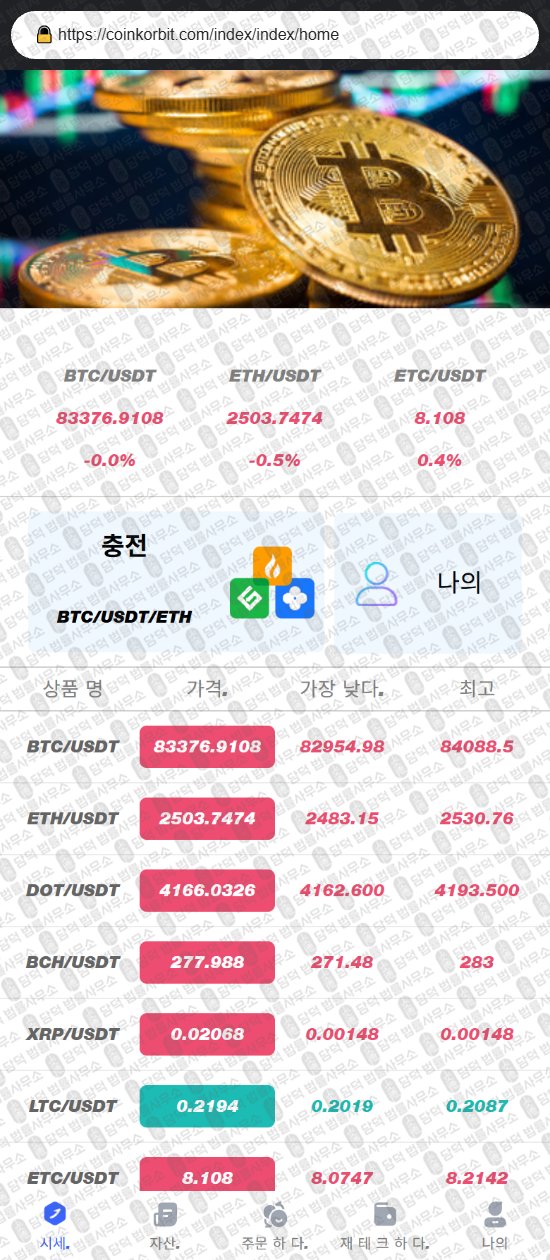 이 사진은 담덕법률사무소에서 캡쳐해둔 코인거래소(COINKORBIT) 웹사이트 캡쳐 사진이며 URL은 coinkorbit.shop 입니다.