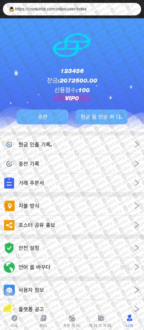 이 사진은 담덕법률사무소에서 캡쳐해둔 코인거래소(COINKORBIT) 웹사이트 캡쳐 사진이며 URL은 coinkorbit.shop 입니다.