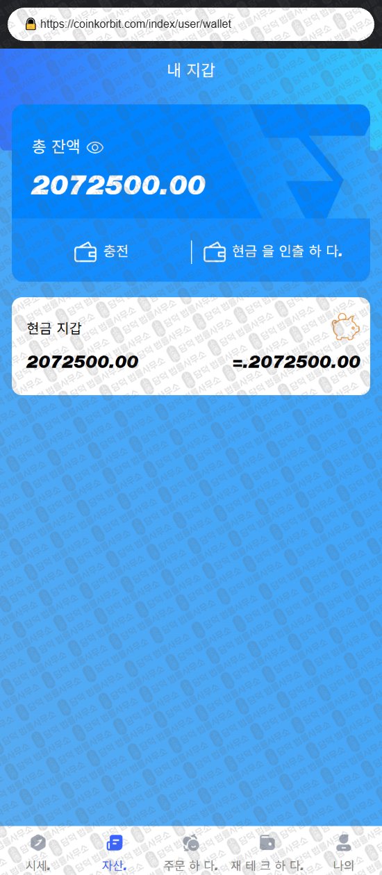 이 사진은 담덕법률사무소에서 캡쳐해둔 코인거래소(COINKORBIT) 웹사이트 캡쳐 사진이며 URL은 coinkorbit.shop 입니다.