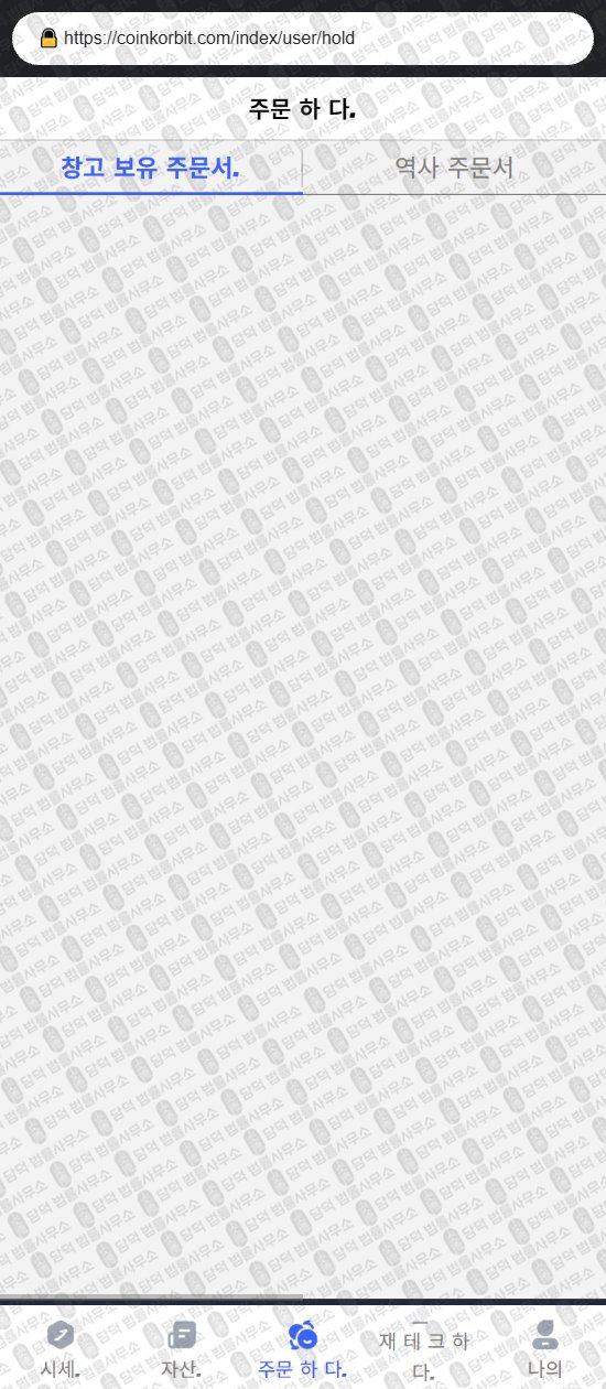 이 사진은 담덕법률사무소에서 캡쳐해둔 코인거래소(COINKORBIT) 웹사이트 캡쳐 사진이며 URL은 coinkorbit.shop 입니다.