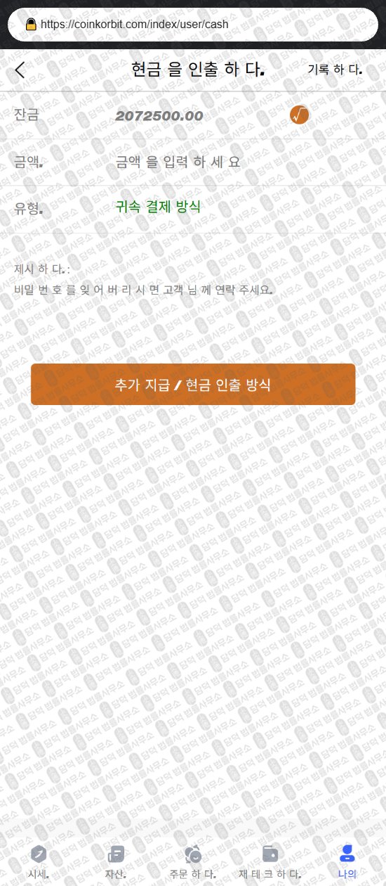이 사진은 담덕법률사무소에서 캡쳐해둔 코인거래소(COINKORBIT) 웹사이트 캡쳐 사진이며 URL은 coinkorbit.shop 입니다.