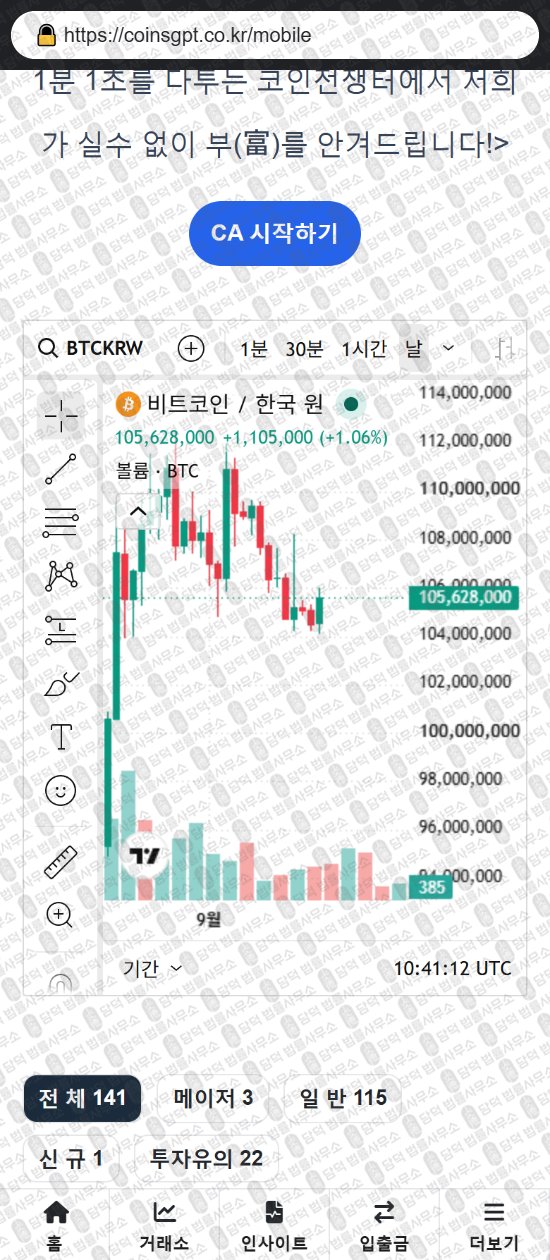 이 사진은 담덕법률사무소에서 캡쳐해둔 사칭(CoinsGPT) 웹사이트 캡쳐 사진이며 URL은 coinsgpt.co.kr 입니다.