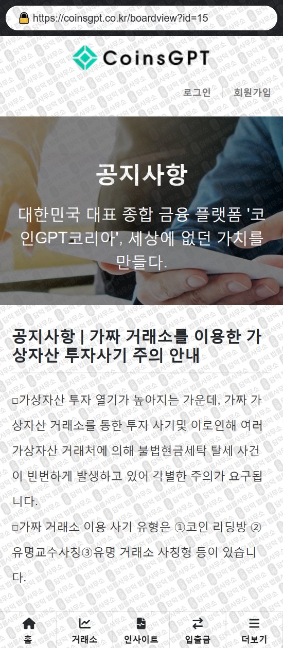 이 사진은 담덕법률사무소에서 캡쳐해둔 사칭(CoinsGPT) 웹사이트 캡쳐 사진이며 URL은 coinsgpt.co.kr 입니다.
