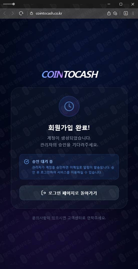 이 사진은 담덕법률사무소에서 캡쳐해둔 코인투캐쉬(SMS) 웹사이트 캡쳐 사진이며 URL은 cointocash.co.kr 입니다.