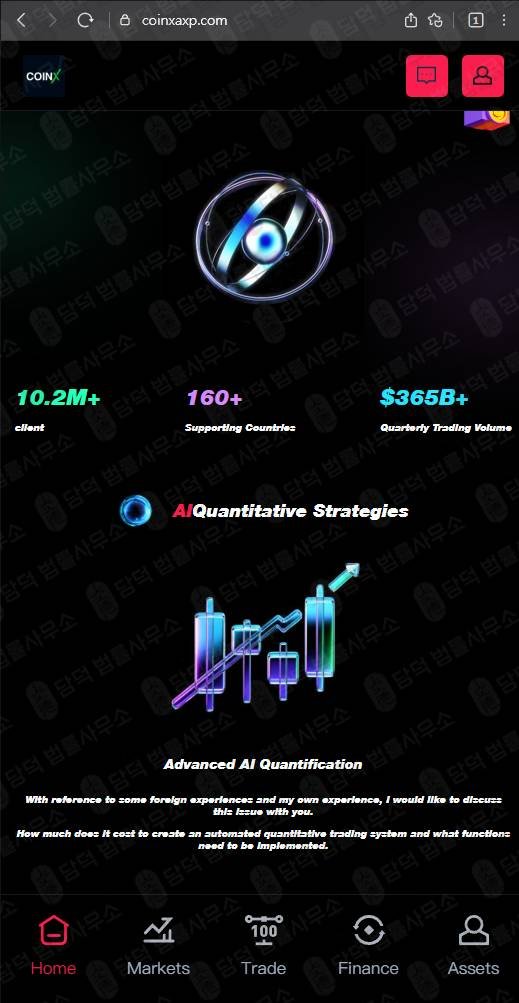 이 사진은 담덕법률사무소에서 캡쳐해둔 코인엑스(COINX) 웹사이트 캡쳐 사진이며 URL은 coinxaxp.com 입니다.