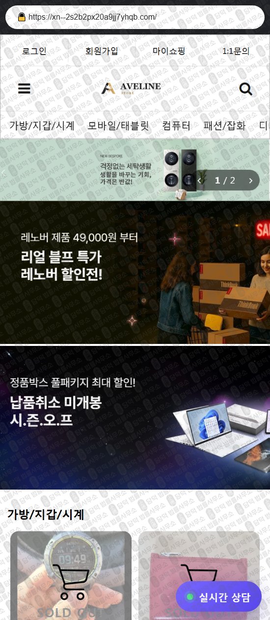 이 사진은 담덕법률사무소에서 캡쳐해둔 쇼핑몰(SNS) 웹사이트 캡쳐 사진이며 URL은 xn--2s2b2px20a9jj7yhqb.com 입니다.