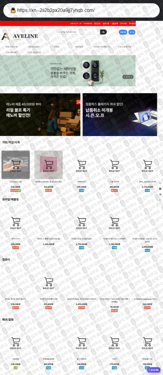 이 사진은 담덕법률사무소에서 캡쳐해둔 쇼핑몰(SNS) 웹사이트 캡쳐 사진이며 URL은 xn--2s2b2px20a9jj7yhqb.com 입니다.