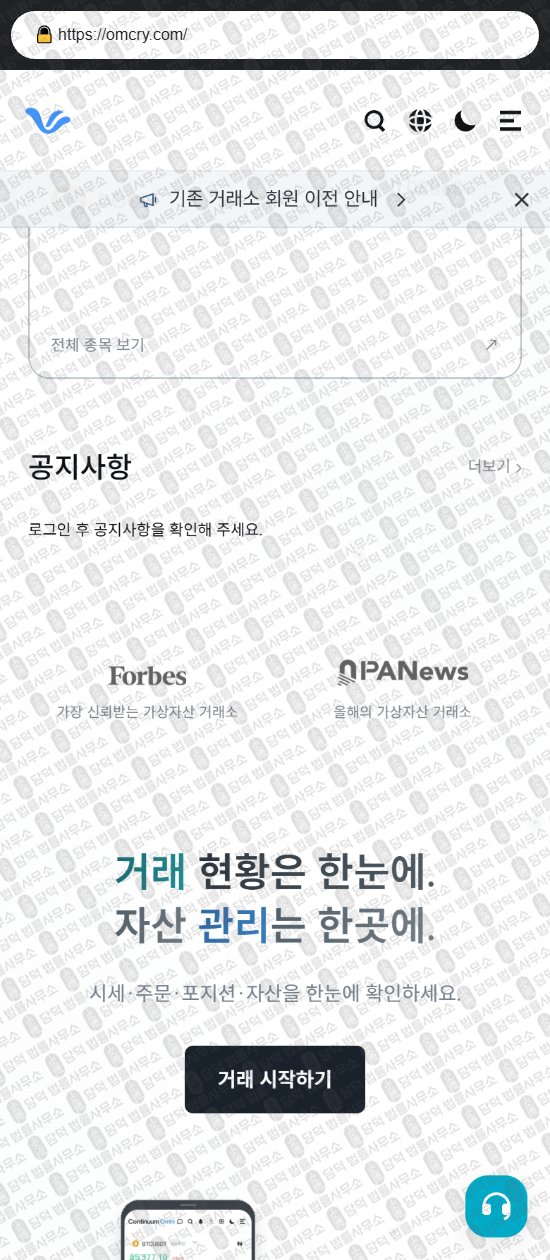 이 사진은 담덕법률사무소에서 캡쳐해둔 컨티뉴엄(Continuum Omni) 웹사이트 캡쳐 사진이며 URL은 omcry.com 입니다.