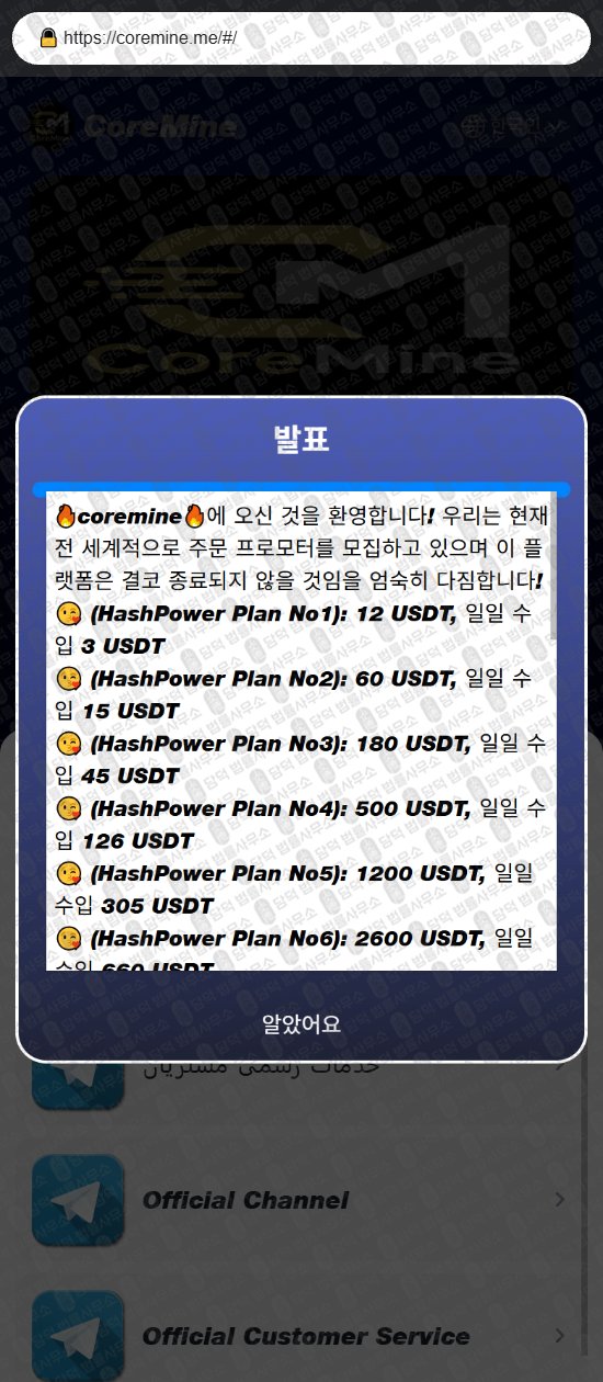 이 사진은 담덕법률사무소에서 캡쳐해둔 코어마인(CoreMine) 웹사이트 캡쳐 사진이며 URL은 coremine.me 입니다.