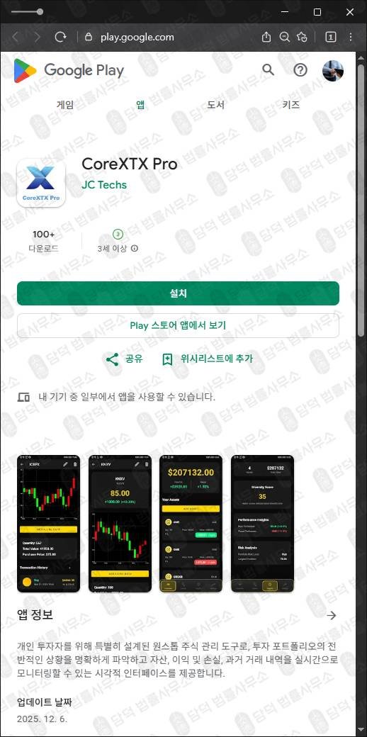 이 사진은 담덕법률사무소에서 캡쳐해둔 리딩(CoreXTX Pro) 관련 자료 사진입니다.