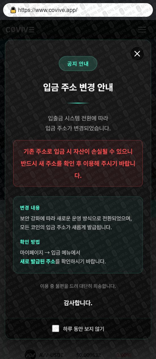이 사진은 담덕법률사무소에서 캡쳐해둔 코인거래소(Covive) 웹사이트 캡쳐 사진이며 URL은 covive.app 입니다.