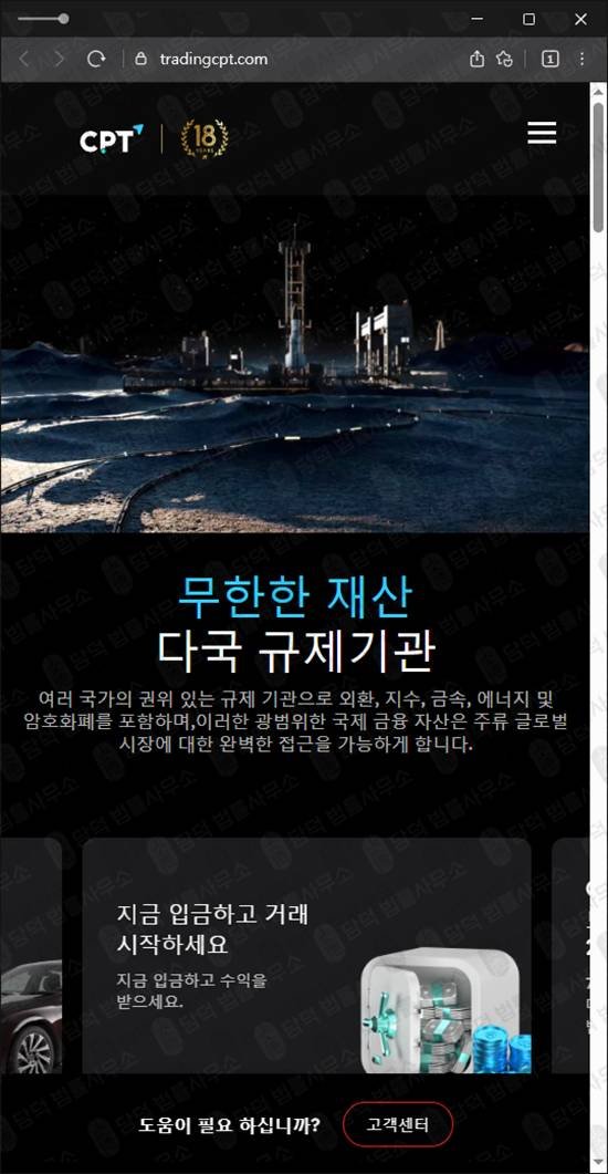이 사진은 담덕법률사무소에서 캡쳐해둔 조회(CPT Markets) 웹사이트 캡쳐 사진이며 URL은 tradingcpt.com 입니다.
