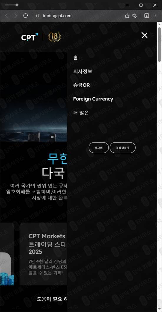 이 사진은 담덕법률사무소에서 캡쳐해둔 조회(CPT Markets) 웹사이트 캡쳐 사진이며 URL은 tradingcpt.com 입니다.