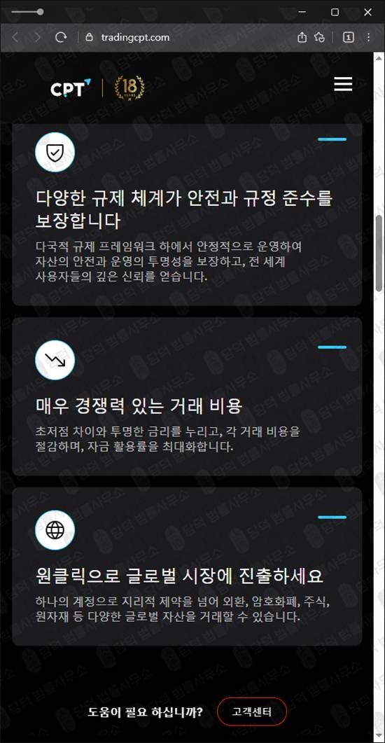이 사진은 담덕법률사무소에서 캡쳐해둔 조회(CPT Markets) 웹사이트 캡쳐 사진이며 URL은 tradingcpt.com 입니다.