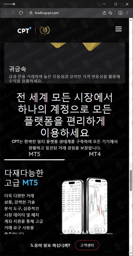 이 사진은 담덕법률사무소에서 캡쳐해둔 조회(CPT Markets) 웹사이트 캡쳐 사진이며 URL은 tradingcpt.com 입니다.