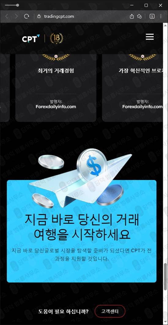 이 사진은 담덕법률사무소에서 캡쳐해둔 조회(CPT Markets) 웹사이트 캡쳐 사진이며 URL은 tradingcpt.com 입니다.