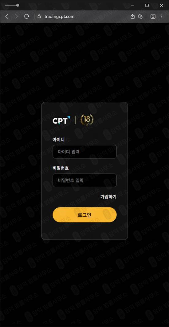이 사진은 담덕법률사무소에서 캡쳐해둔 조회(CPT Markets) 웹사이트 캡쳐 사진이며 URL은 tradingcpt.com 입니다.