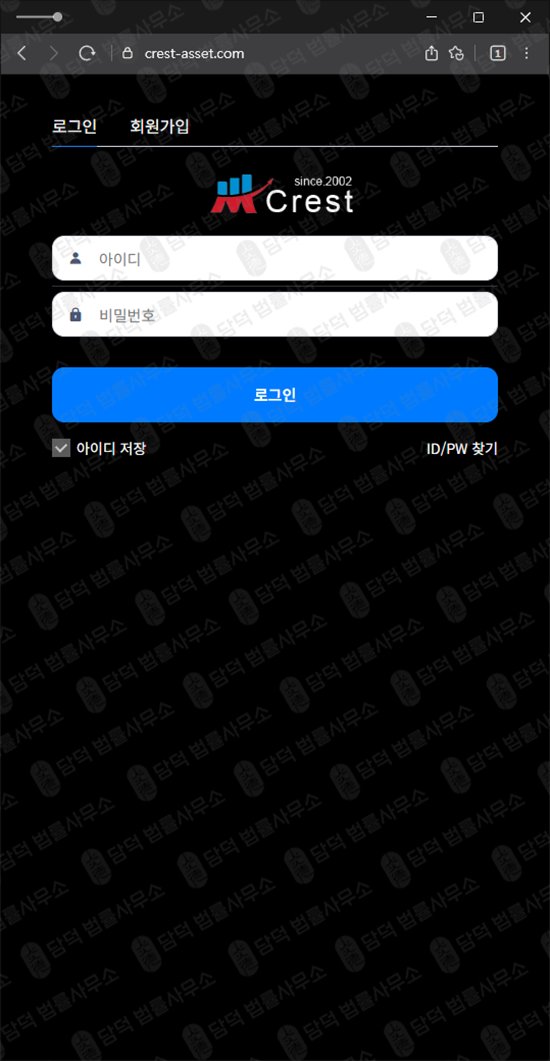 이 사진은 담덕법률사무소에서 캡쳐해둔 조회(Crest) 웹사이트 캡쳐 사진이며 URL은 crest-asset.com 입니다.