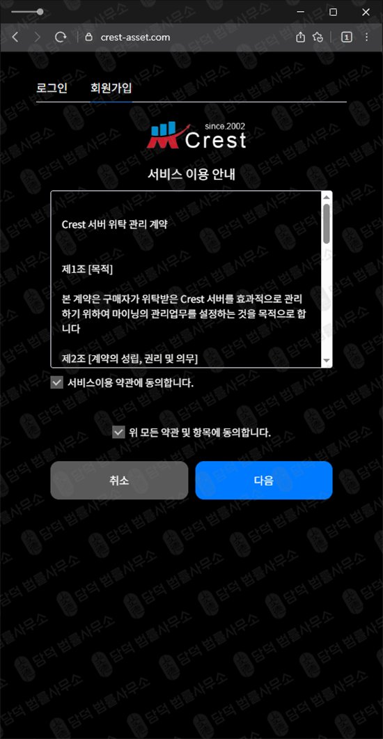 이 사진은 담덕법률사무소에서 캡쳐해둔 조회(Crest) 웹사이트 캡쳐 사진이며 URL은 crest-asset.com 입니다.