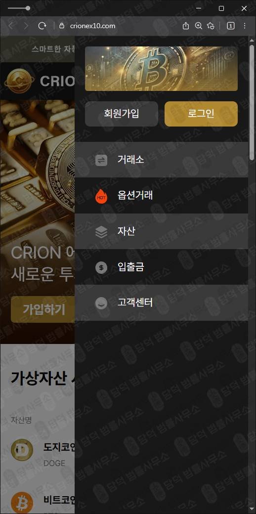 이 사진은 담덕법률사무소에서 캡쳐해둔 정체(CRION) 웹사이트 캡쳐 사진이며 URL은 crionex10.com 입니다.