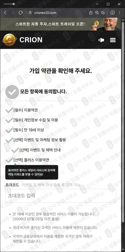 이 사진은 담덕법률사무소에서 캡쳐해둔 정체(CRION) 웹사이트 캡쳐 사진이며 URL은 crionex10.com 입니다.